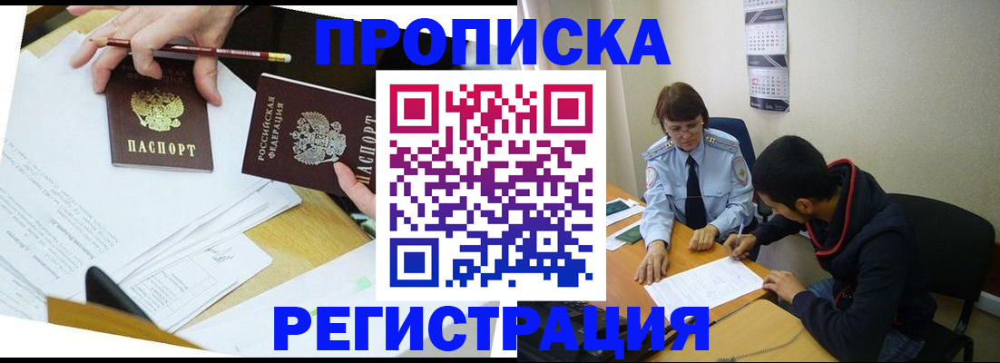 временная регистрация законно в Белово