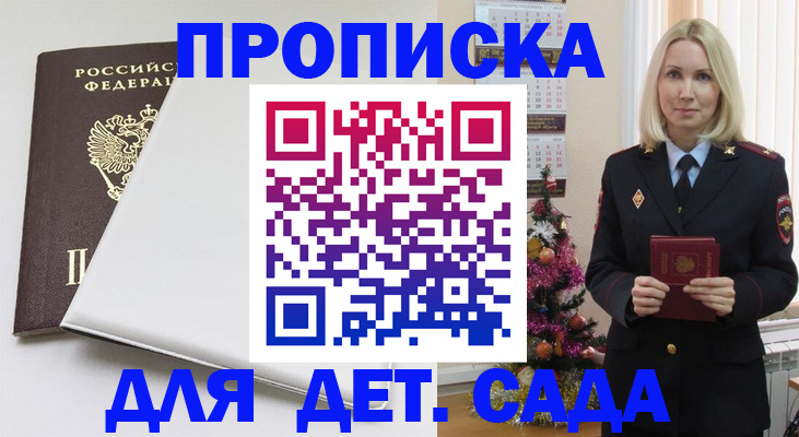прописка 2025 в Белово