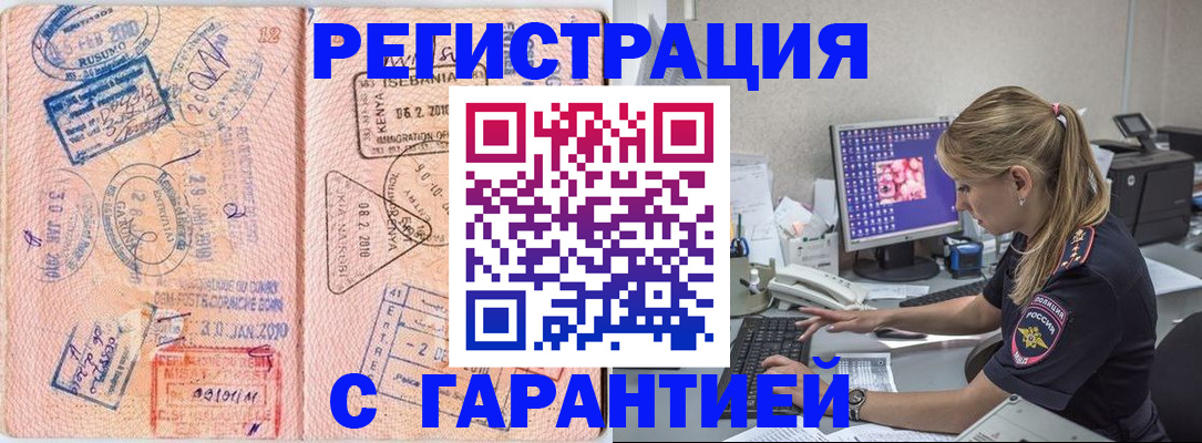 прописка паспорт в Белово