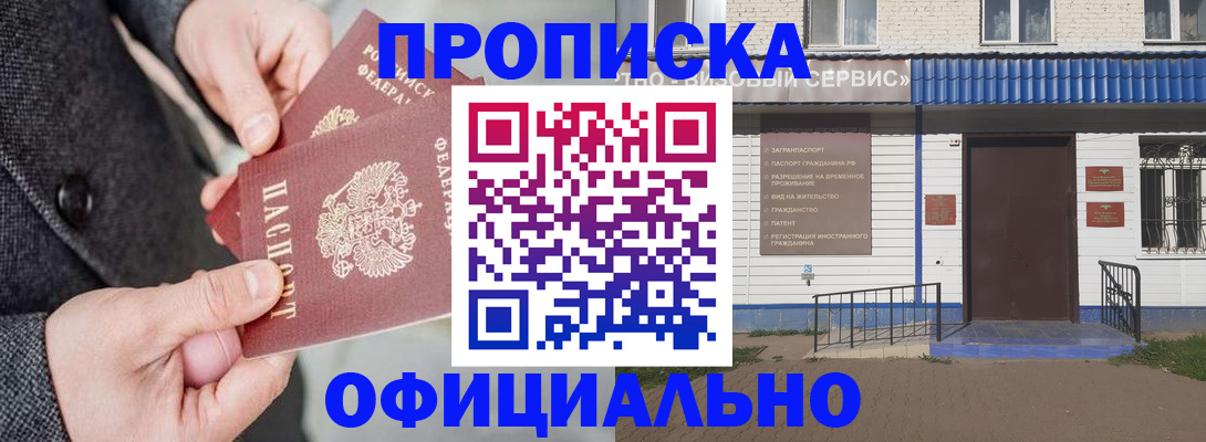 прописка в квартире в Белово