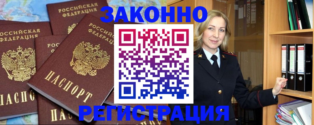 временная регистрация в квартире в Белово